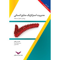 مدیریت استراتژیک منابع انسانی آرمسترانگ 