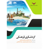 گردشگری فرهنگی