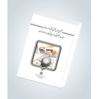 تحلیل عوامل فرهنگی تاثیر گذار بر پذیرش تجارت الکترونیکی در صنایع کوچک و متوسط ایران