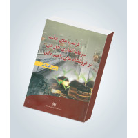 فرصت های جذب سرمایه گذاری خارجی در فروشگاه های...