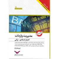 مدیریت واردات اعتبارات اسنادی وبراتی کاربردی و عمل